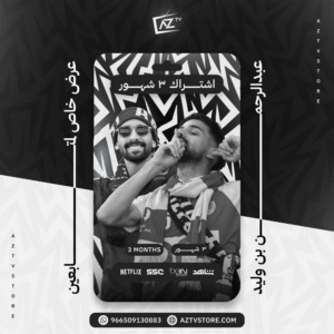 اشتراك عز تي في ( 3 أشهر )