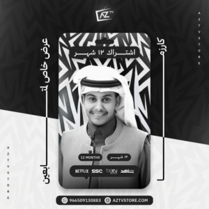 اشتراك عز تي في لمدة سنة